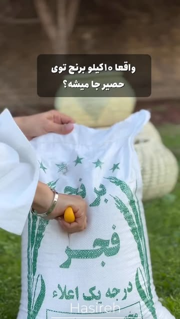 خمره برنج اقتصادی